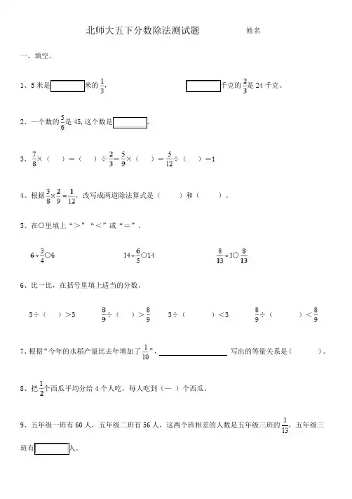分数除法测试题