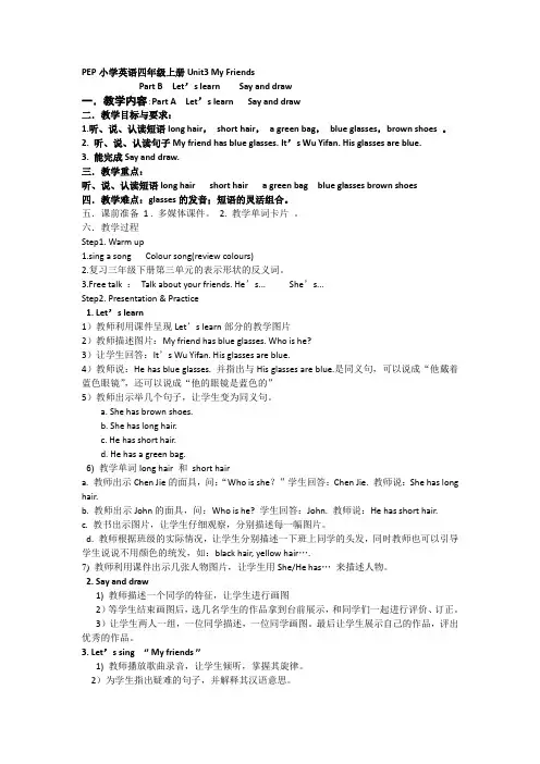 教案 PEP小学英语四年级上册Unit3 My Friends