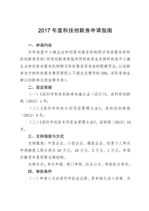 2017年度科技创新券申请指南