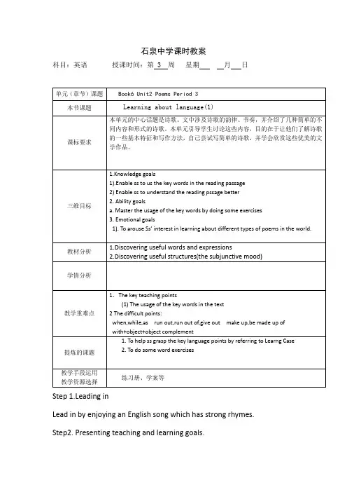 人教版高二英语选修6教案：Unit2+Poems+Period3.doc