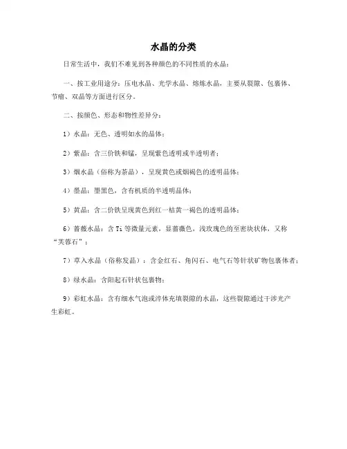 水晶的分类