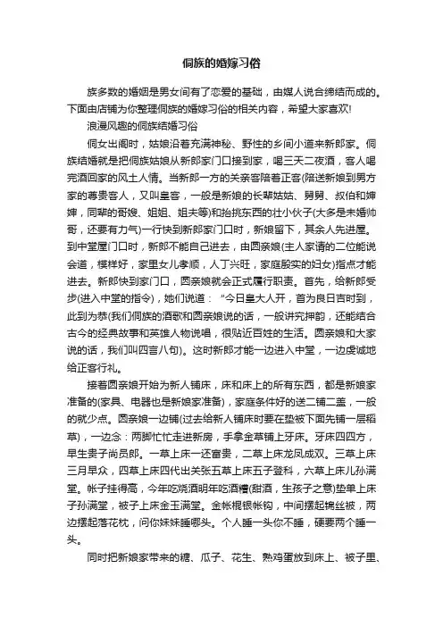 侗族的婚嫁习俗