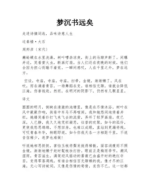 梦沉书远矣