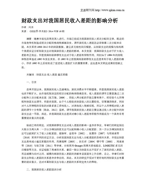 财政支出对我国居民收入差距的影响分析