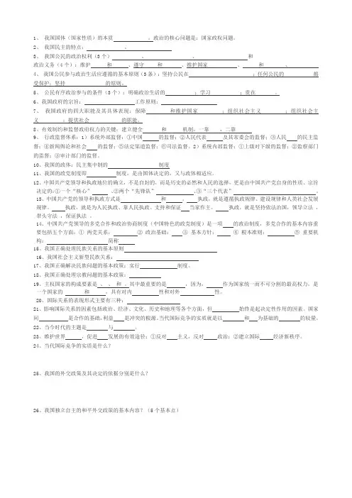 高一政治填空题