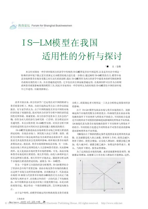 IS_LM模型在我国适用性的分析与探讨