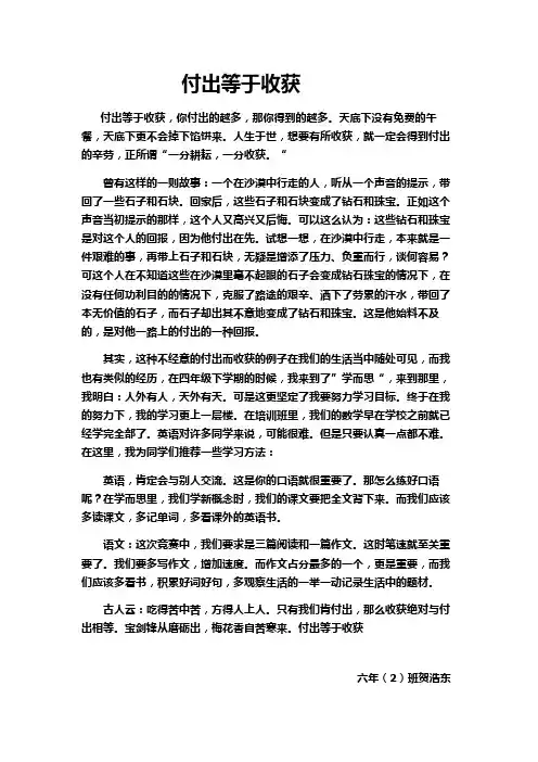 付出等于收获