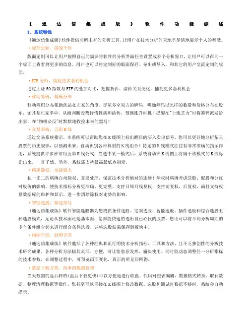 通达信_软件说明书