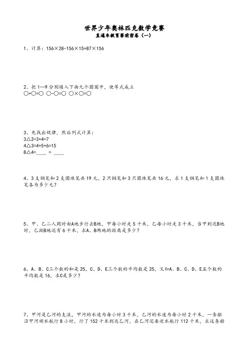 世少赛试题四年级