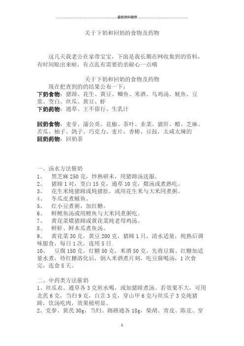 下奶和回奶的食物及药物精编版