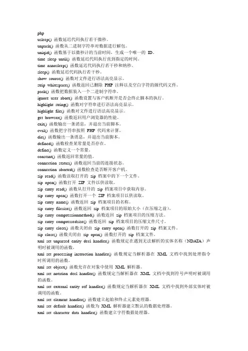 整理非常全的PHP常用函数大全