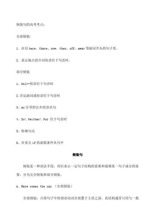 英语倒装句语法