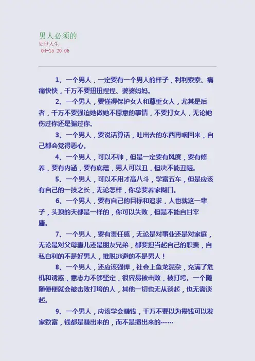 男人必须的
