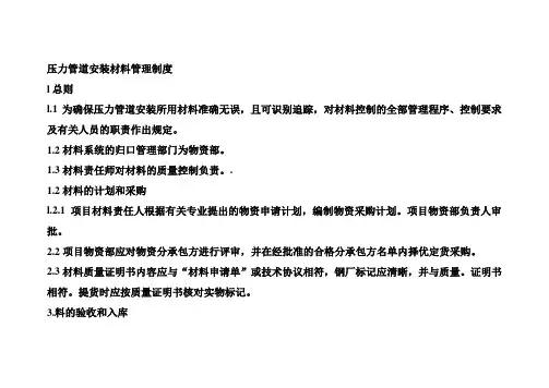 压力管道安装材料管理制度