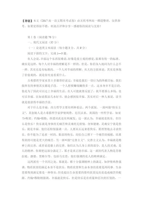(完整版)高一语文练习题