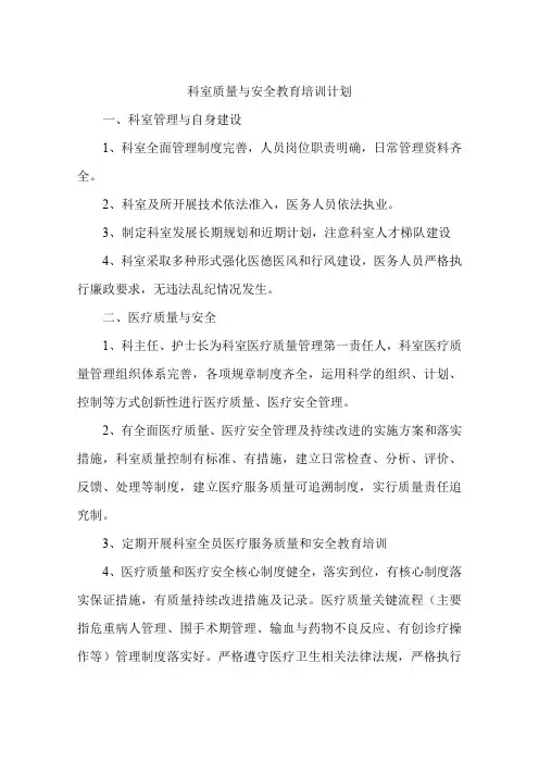 科室质量与安全教育培训计划