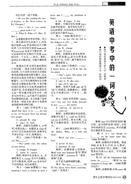 英语中考中的一词多义