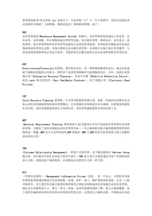 管理系统种类-英文简称
