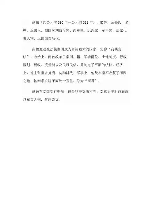 商鞅的故事