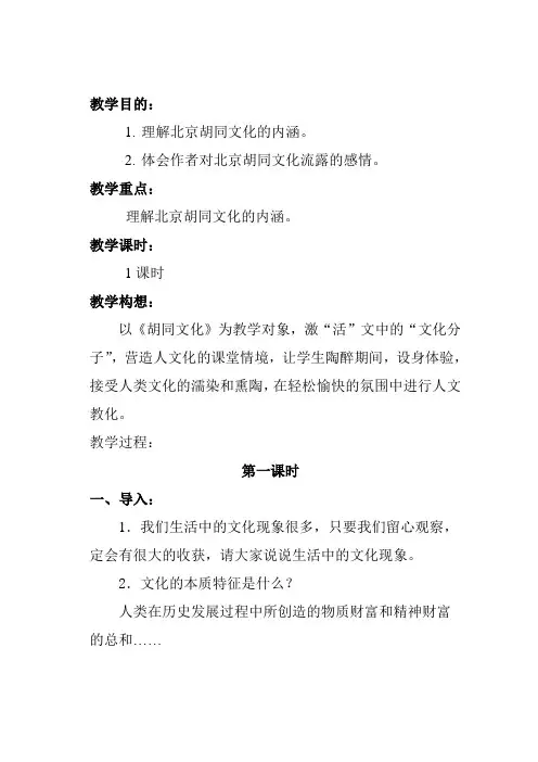 胡同文化教案