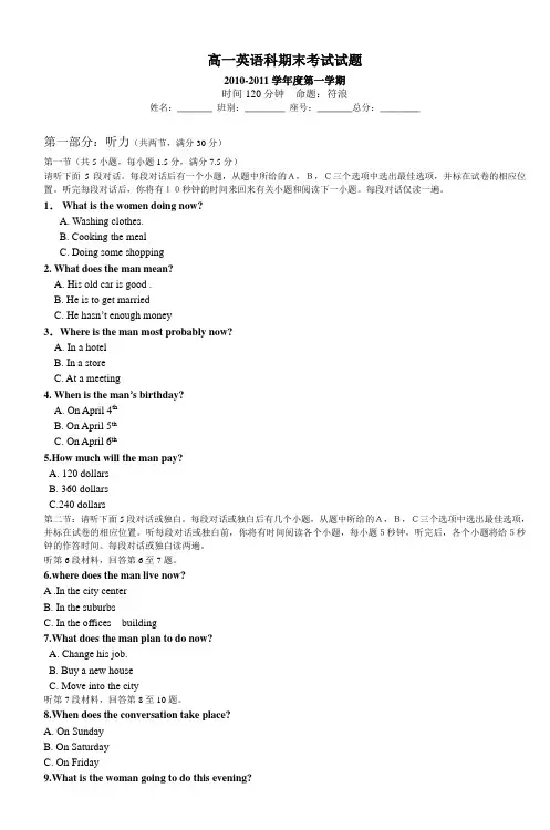 高一英语科期末考试试题