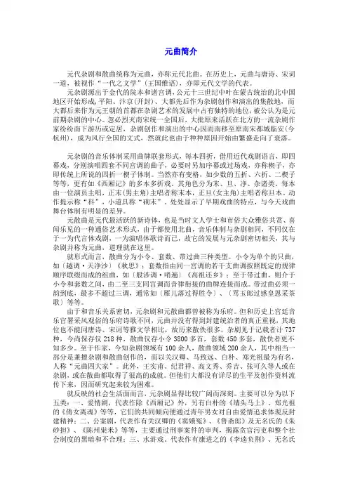 元曲简介