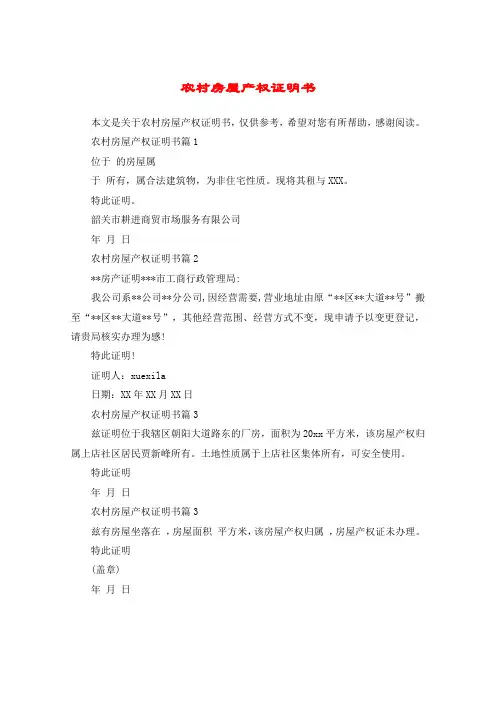 农村房屋产权证明书
