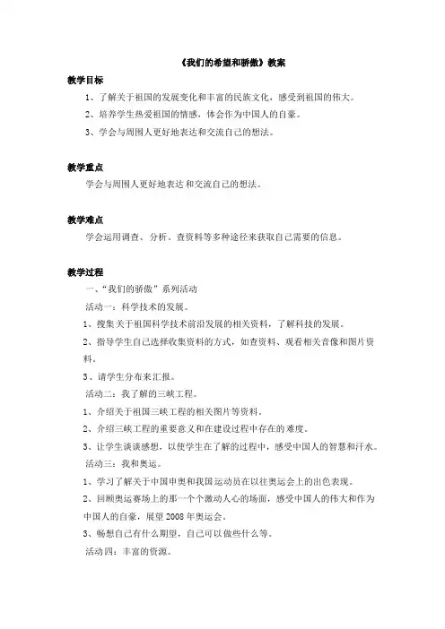 二年级下册品德教案-4 我们的希望和骄傲人民未来版