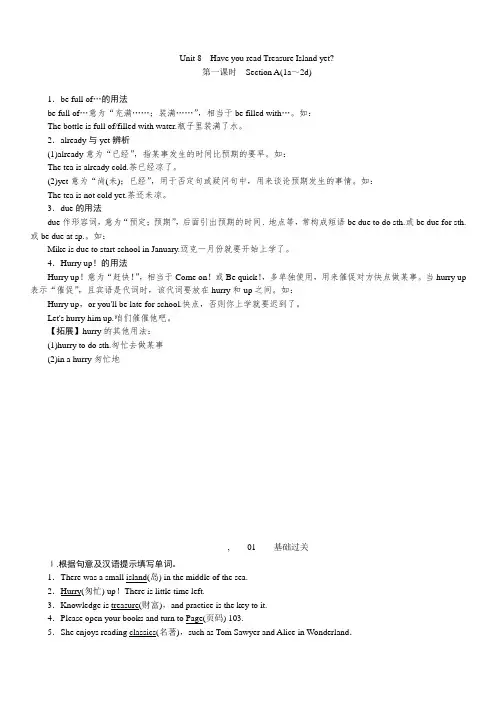 人教版初中八年级英语下册第八单元同步练习题 知识点总结 专题训练
