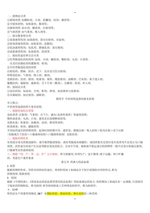 中药药剂学试题(南中医).