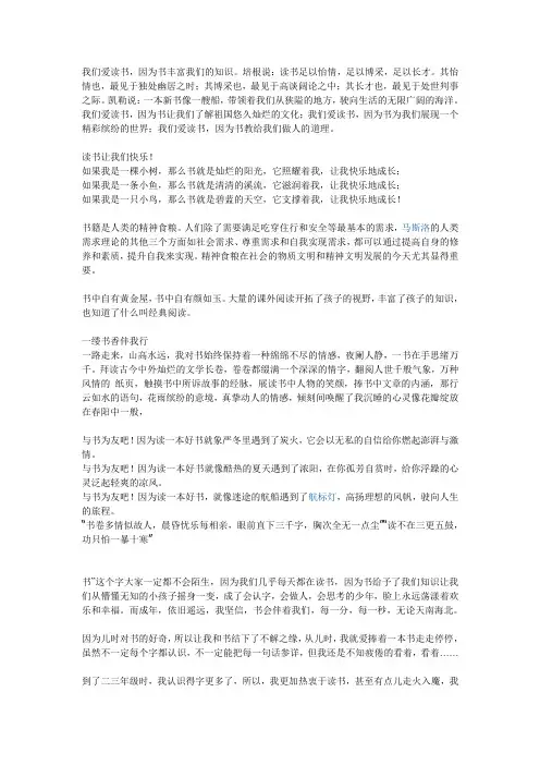 书香校园手抄报资料资料