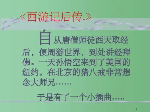 七年级科学下册 第4章 不断运动的地球 第二节 北京的时间课件 浙教版