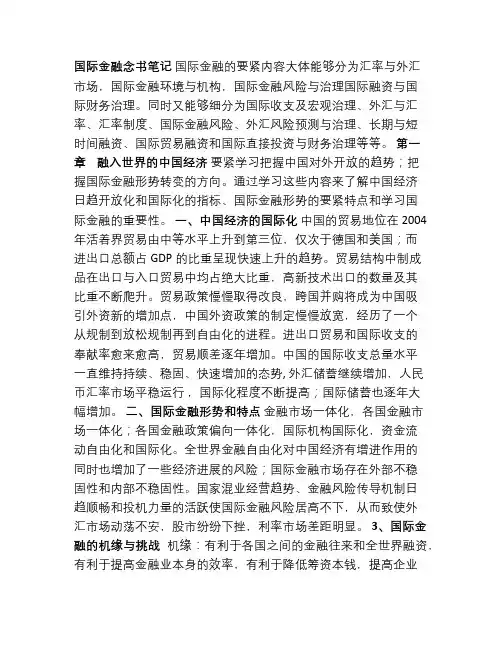 国际金融念书笔记