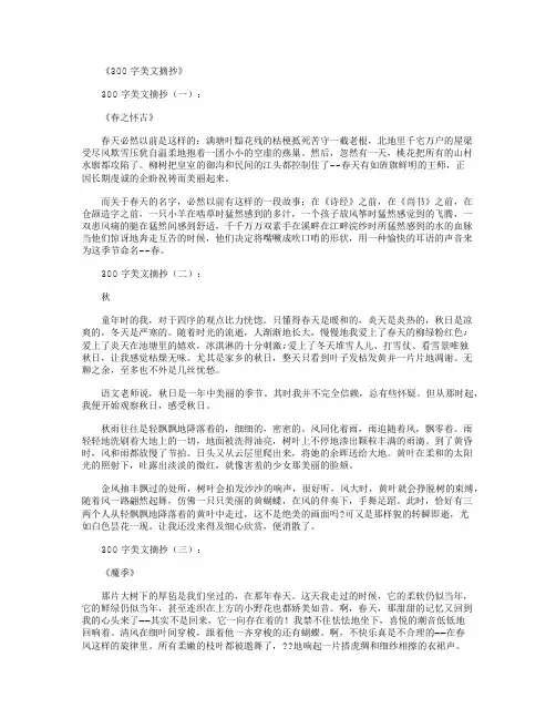 300字美文摘抄_美文欣赏(精华版)