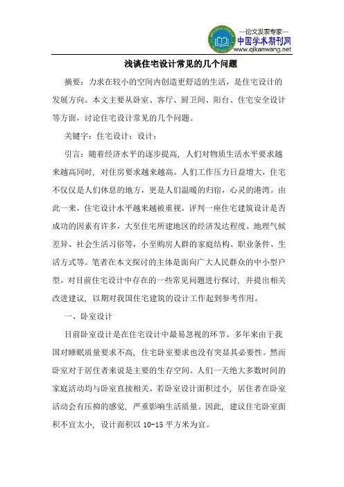 住宅设计常见的几个问题