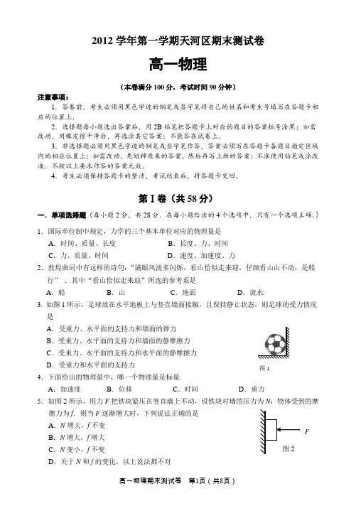 2012学年上学期高一期末物理试题
