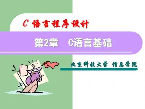 程序设计基础课件第2章2011 (NXPowerLite)