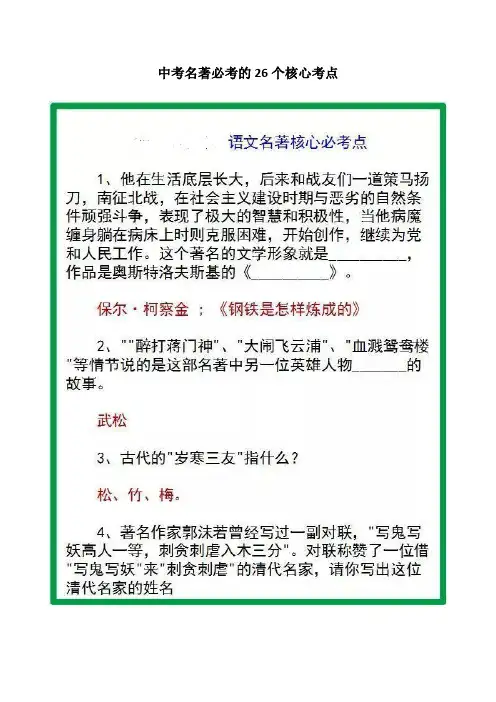 中考名著必考的26个核心考点