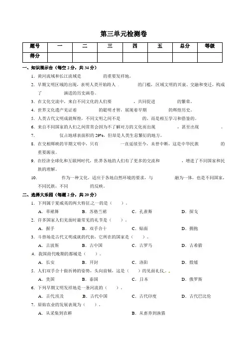 2019-2020学年部编版道德与法治六年级下册单元测试-第三单元《多样文明 多彩生活》(含答案)