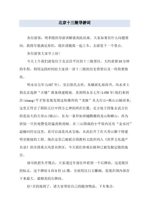 北京十三陵导游词