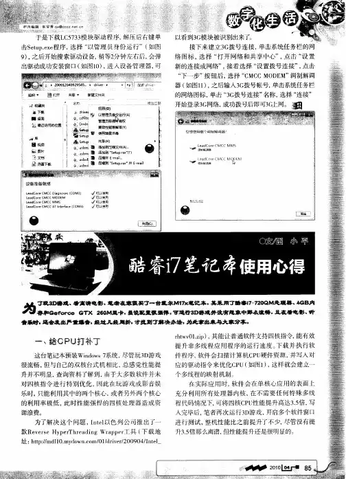 酷睿i7笔记本使用心得