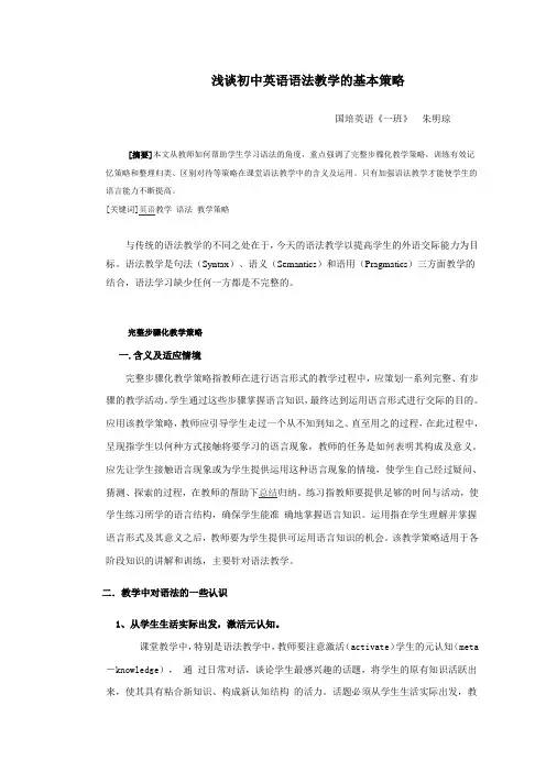 浅谈初中英语语法教学的基本策略 2