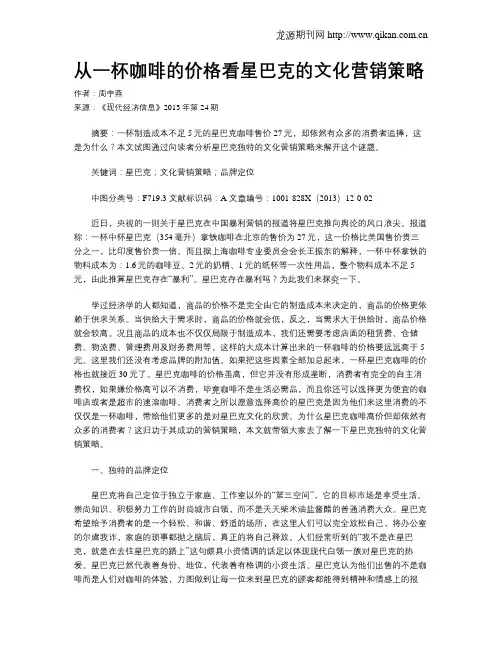 从一杯咖啡的价格看星巴克的文化营销策略