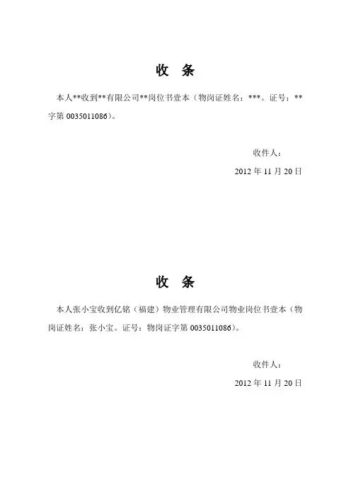 证件收条 2