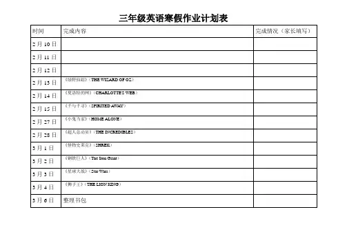 三年级英语寒假作业计划表