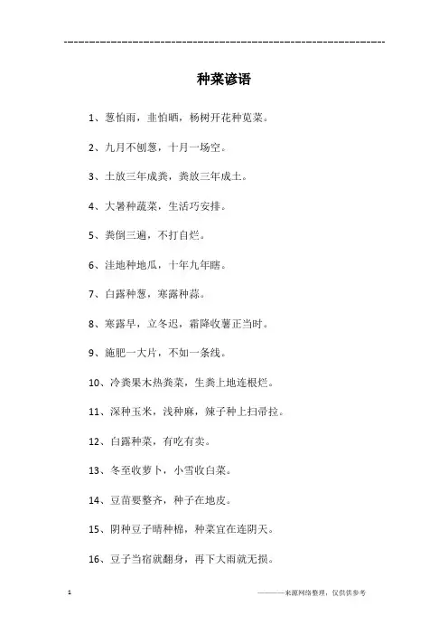 种菜谚语