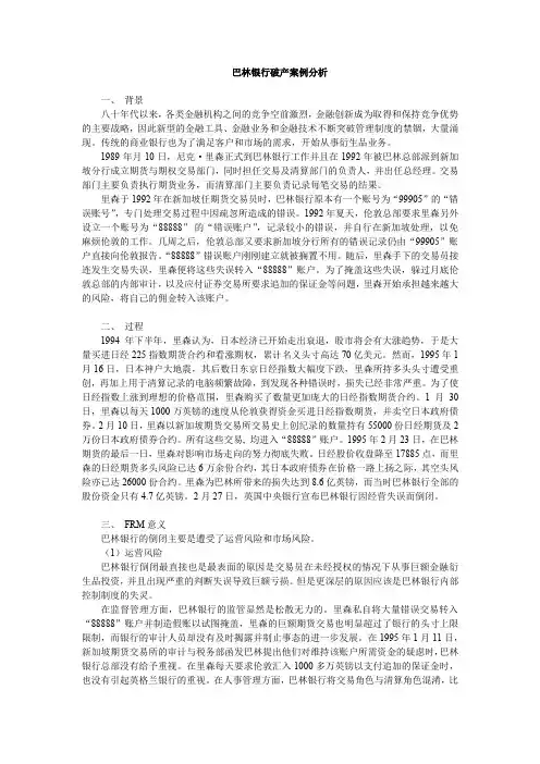 巴林银行破产案例分析