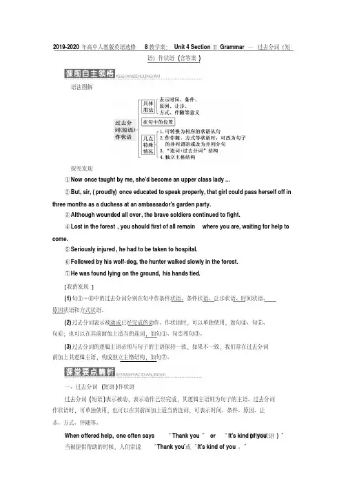 2019-2020年高中人教版英语选修8教学案：Unit4SectionⅢGrammar—过去分词(短语)作状语(含答案)