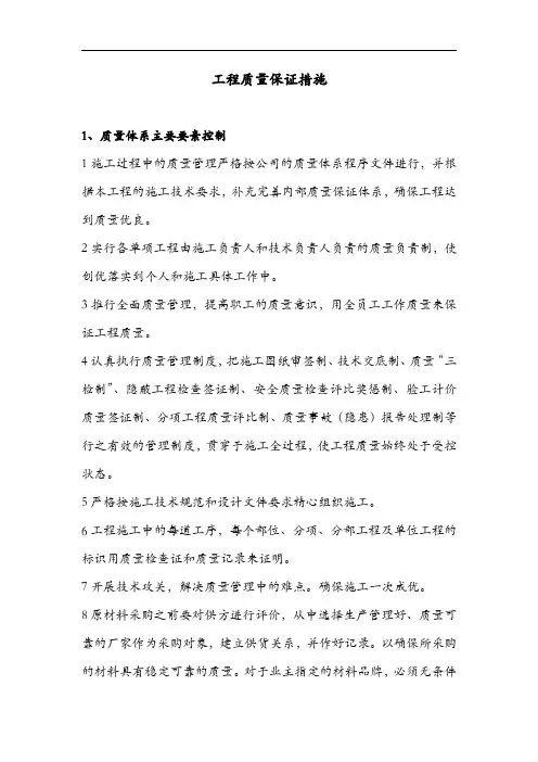 工程质量保证措施 3
