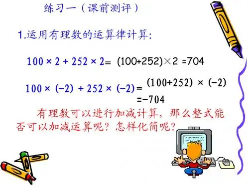 2.2.1合并同类项
